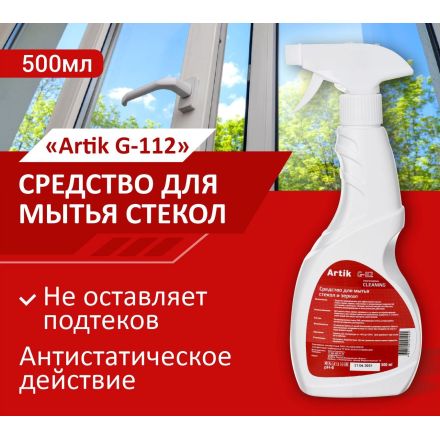 Средство для мытья стекол и зеркал «G-112» 0.5кг (триггер)