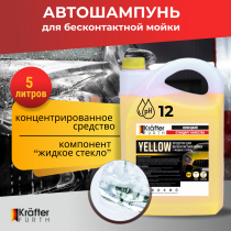 Автошампунь для бесконтактной мойки KRAFTER FURTH Yellow 5 кг