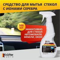 KRAFTER FURTH средство для чистки стёкол и зеркал Glass (500мл триггер)