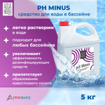 Средство для бассейнов Aqua Health pH MINUS 5кг
