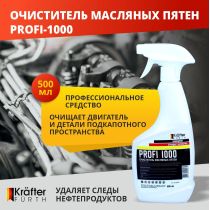 Очиститель масляных пятен KRAFTER FURTH Profi 1000 (500мл триггер)