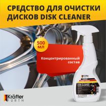 Средство для очистки дисков KRAFTER FURTH Disk Cleaner (500мл триггер)