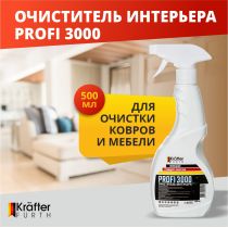 Очиститель интерьера KRAFTER FURTH Profi 3000 (500мл триггер)